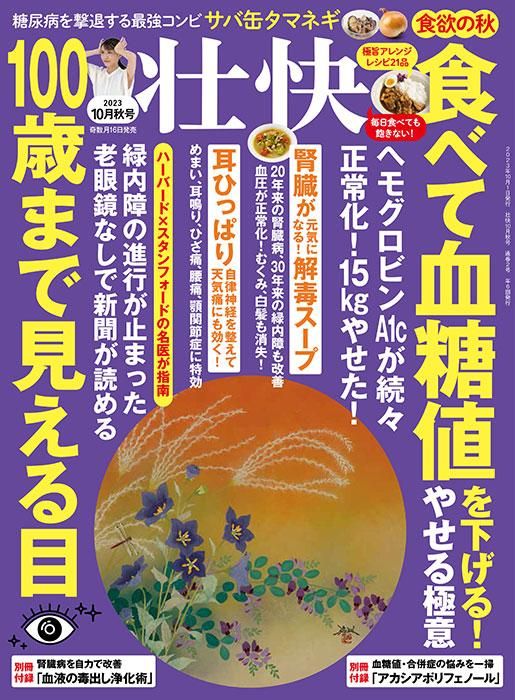 【書籍】壮快2023年10月秋号(132310)