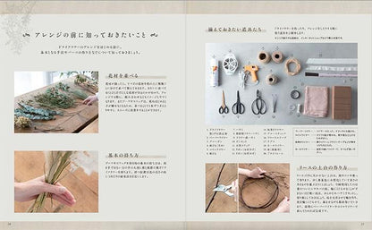 【書籍】ドライフラワーのある暮らし(S8454)