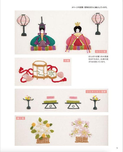 【書籍】アトリエFil　季節の立体刺しゅう(S8455)