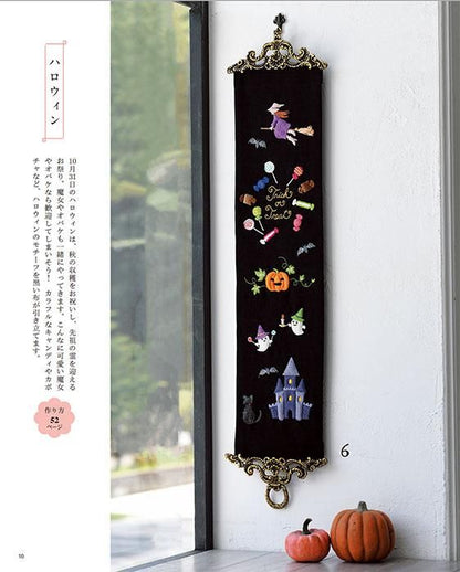 【書籍】アトリエFil　季節の立体刺しゅう(S8455)