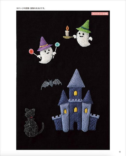 【書籍】アトリエFil　季節の立体刺しゅう(S8455)