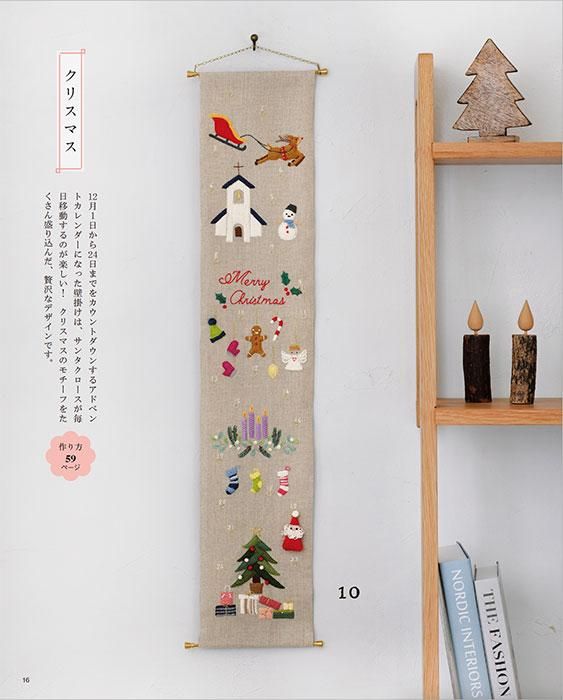 【書籍】アトリエFil　季節の立体刺しゅう(S8455)