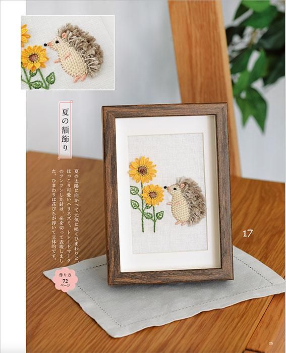 【書籍】アトリエFil　季節の立体刺しゅう(S8455)