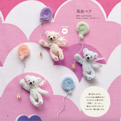 【書籍】モフモフモールで作るテディベアと仲間たち(S8457)