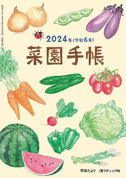 【書籍】野菜だより2023年11月冬号(112311)