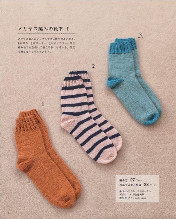 【書籍】手編みの靴下＆ルームシューズ(S8461)
