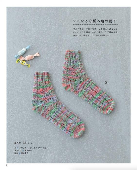 【書籍】手編みの靴下＆ルームシューズ(S8461)