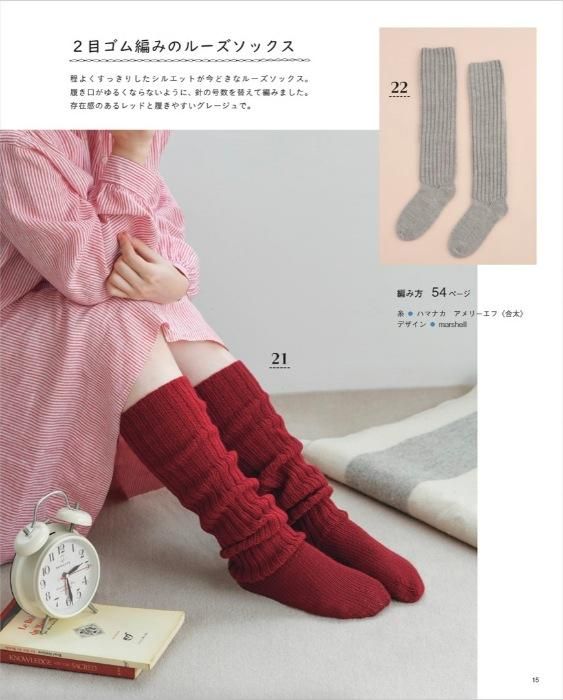 【書籍】手編みの靴下＆ルームシューズ(S8461)