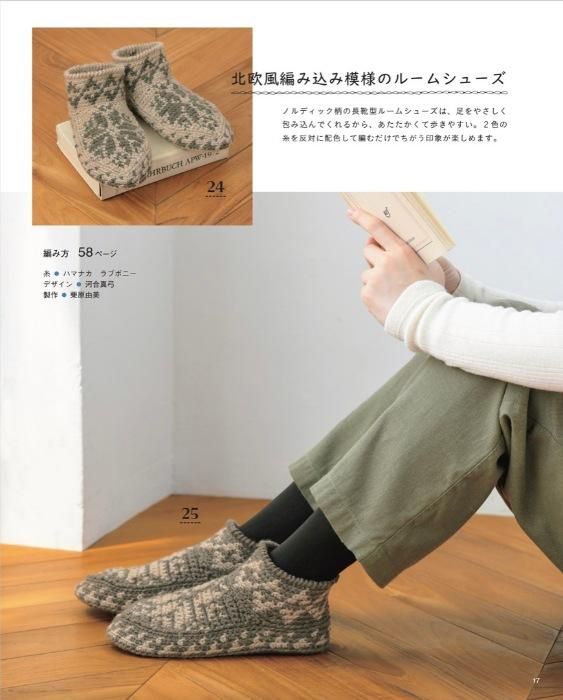 【書籍】手編みの靴下＆ルームシューズ(S8461)