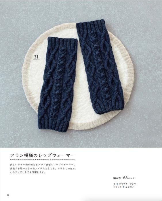 【書籍】手編みの靴下＆ルームシューズ(S8461)