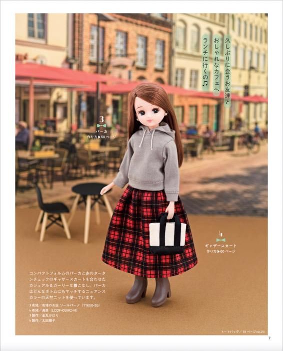【書籍】今すぐ作りたいリカちゃんの着せかえ服(S8464)