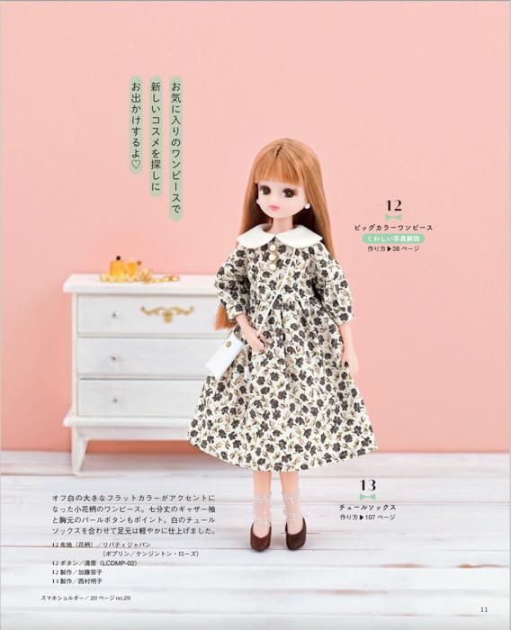 【書籍】今すぐ作りたいリカちゃんの着せかえ服(S8464)