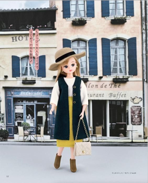 【書籍】今すぐ作りたいリカちゃんの着せかえ服(S8464)