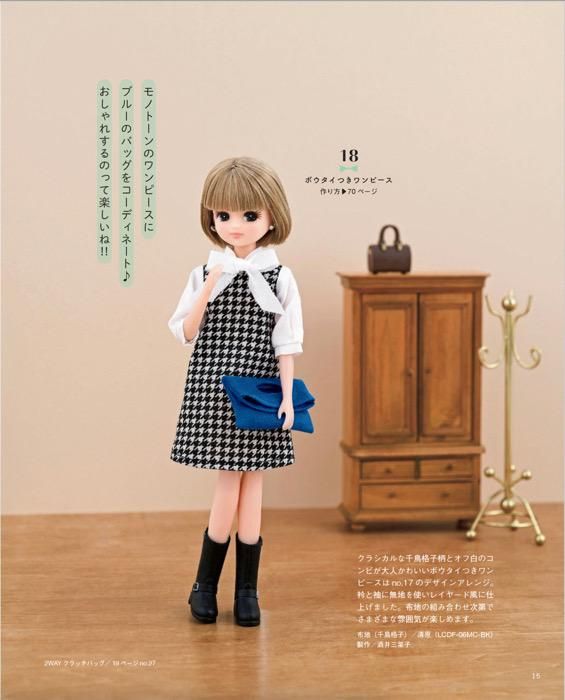 【書籍】今すぐ作りたいリカちゃんの着せかえ服(S8464)