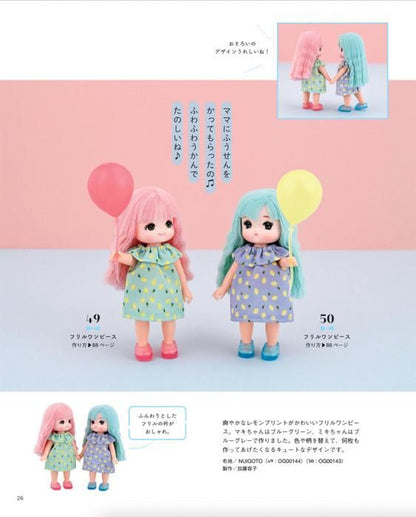 【書籍】今すぐ作りたいリカちゃんの着せかえ服(S8464)