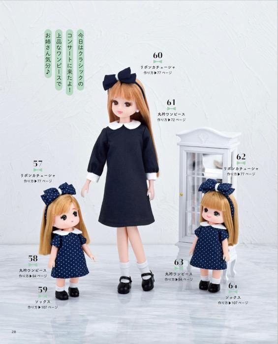 【書籍】今すぐ作りたいリカちゃんの着せかえ服(S8464)