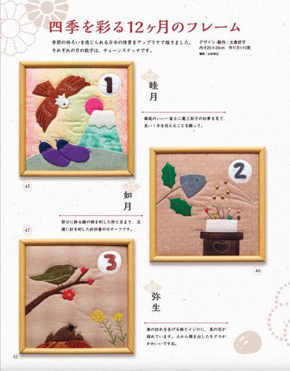 【書籍】パッチワーク教室特別号　季節を届けるキルトの贈りもの(S8462)