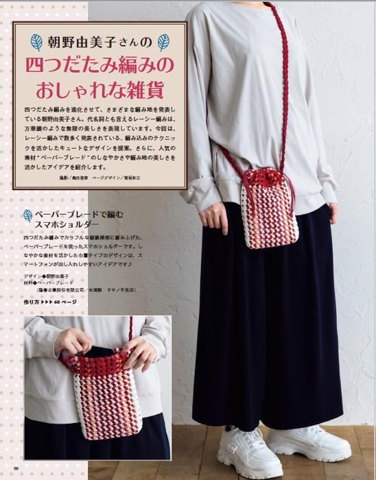 【書籍】みんなの紙バンド雑貨 vol.11(S8465)