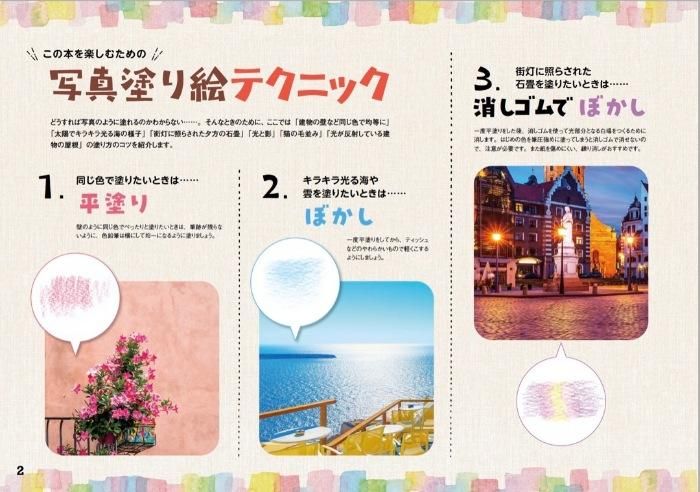 【書籍】62都市を旅する　世界の街歩き写真塗り絵(M1709)