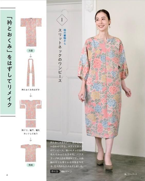 【書籍】手ぬいでかんたんに　着物をほどかず素敵にリメイク(S8467)