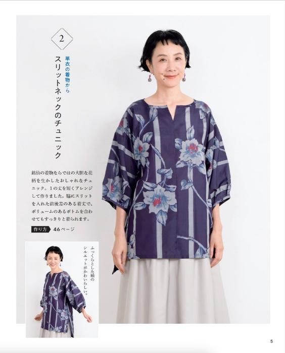 【書籍】手ぬいでかんたんに　着物をほどかず素敵にリメイク(S8467)