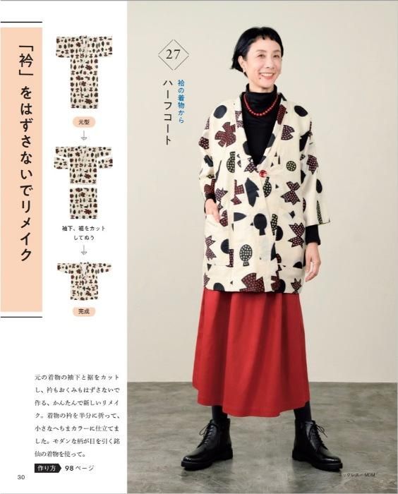 【書籍】手ぬいでかんたんに　着物をほどかず素敵にリメイク(S8467)