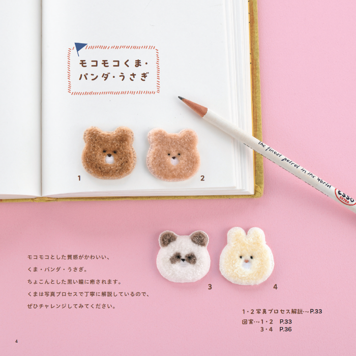 【書籍】モコモコ どうぶつ刺しゅう(S8469)