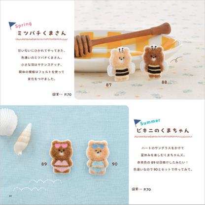 【書籍】モコモコ どうぶつ刺しゅう(S8469)