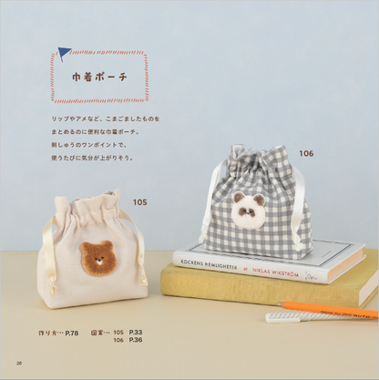 【書籍】モコモコ どうぶつ刺しゅう(S8469)