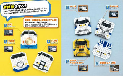 【書籍】パーラービーズで楽しむ新幹線＆電車(S8471)