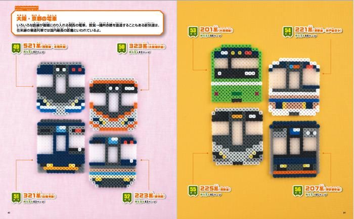 【書籍】パーラービーズで楽しむ新幹線＆電車(S8471)