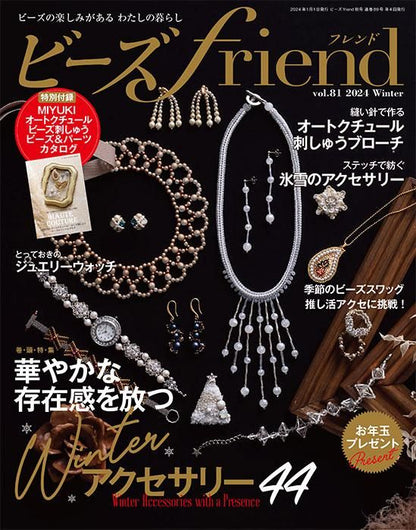 【書籍】ビーズfriend2024年冬号Vol.81(552401)