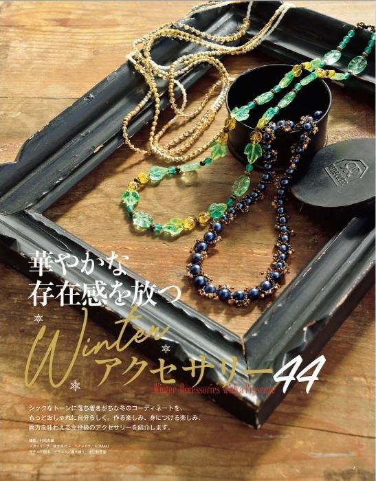 【書籍】ビーズfriend2024年冬号Vol.81(552401)