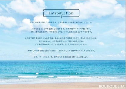 【書籍】偉人たちの名言なぞり書きBOOK(M1707)
