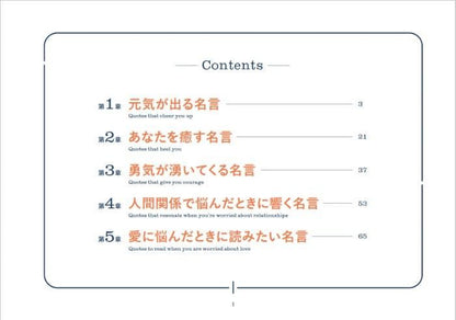 【書籍】偉人たちの名言なぞり書きBOOK(M1707)