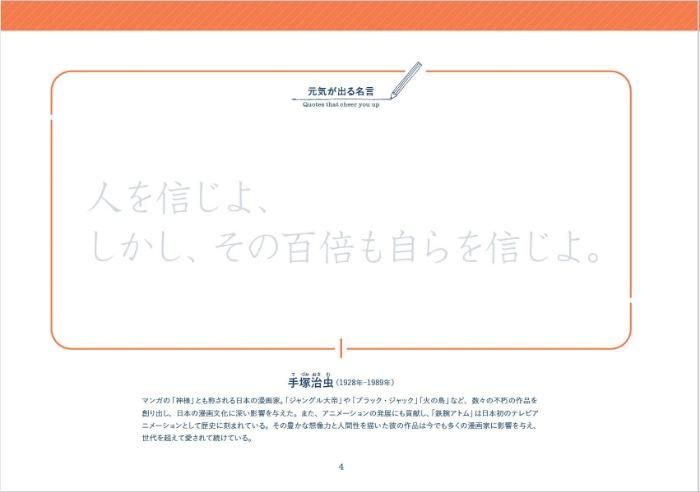 【書籍】偉人たちの名言なぞり書きBOOK(M1707)