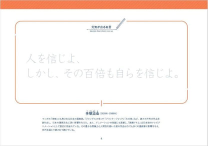 【書籍】偉人たちの名言なぞり書きBOOK(M1707)