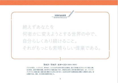 【書籍】偉人たちの名言なぞり書きBOOK(M1707)
