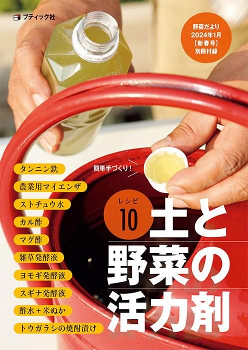 【書籍】野菜だより2024年1月新春号(112401)