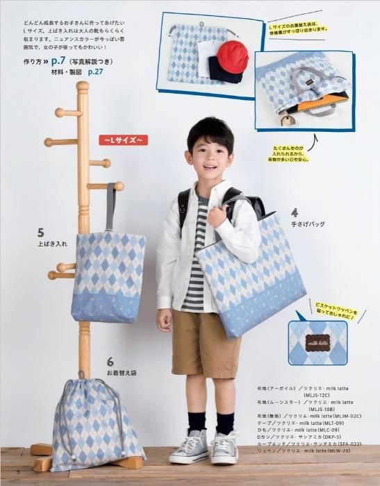 【書籍】超きほんの通園通学グッズ(S8475)