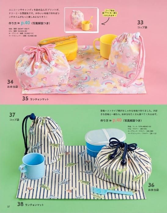【書籍】超きほんの通園通学グッズ(S8475)