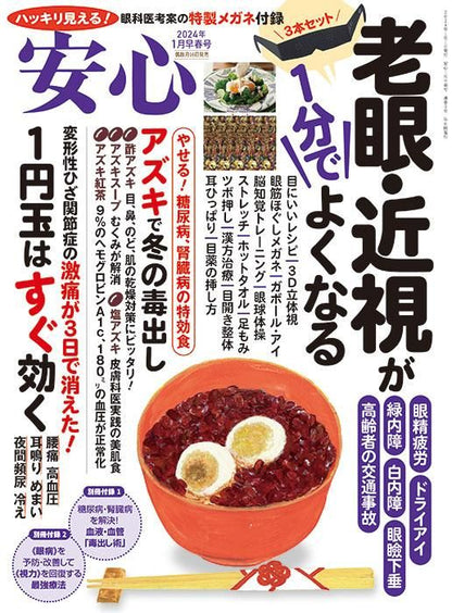 【書籍】安心2024年1月早春号(152401)