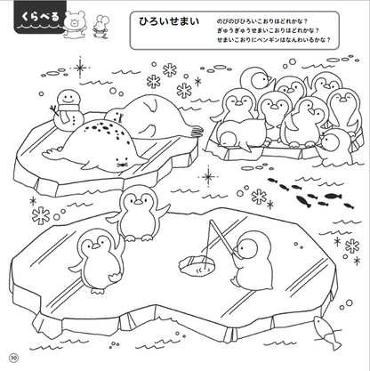 【書籍】こどもぬりえ あそびながら まなブック(M1715)