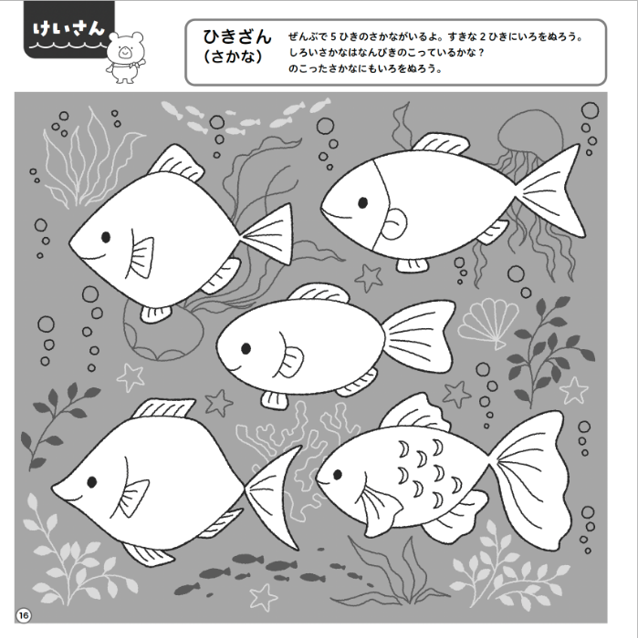 【書籍】こどもぬりえ あそびながら まなブック(M1715)