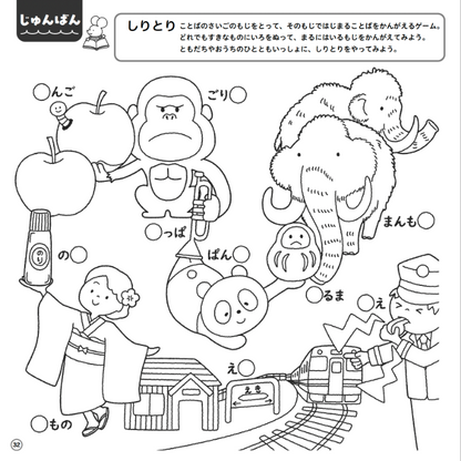 【書籍】こどもぬりえ あそびながら まなブック(M1715)