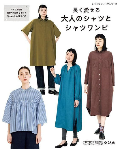 【書籍】長く愛せる大人のシャツとシャツワンピ(S8480)