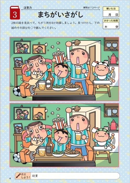 【書籍】脳活！問題集150日 Vol.3(M1716)