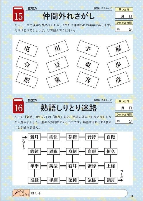 【書籍】脳活！問題集150日 Vol.3(M1716)