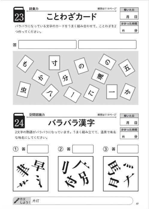 【書籍】脳活！問題集150日 Vol.3(M1716)