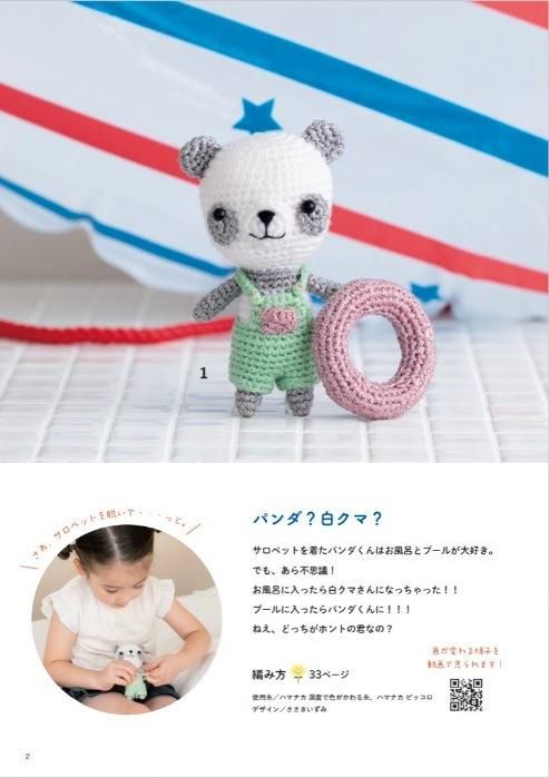 【書籍】ちっちゃくてかわいい　手のひらサイズのあみぐるみ(S8484)